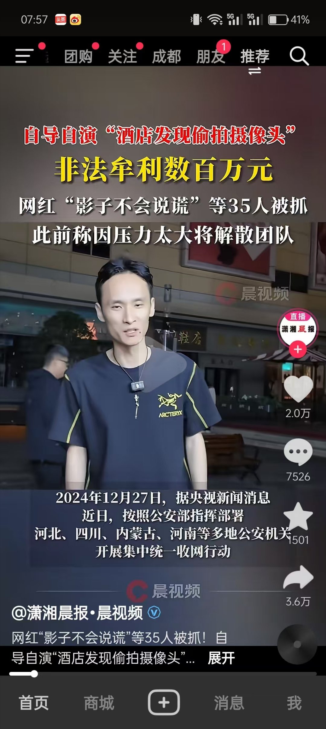 那个号称打击酒店非法摄像头的网红“影子不会说谎”，居然是自导自演的？[哆啦A梦害