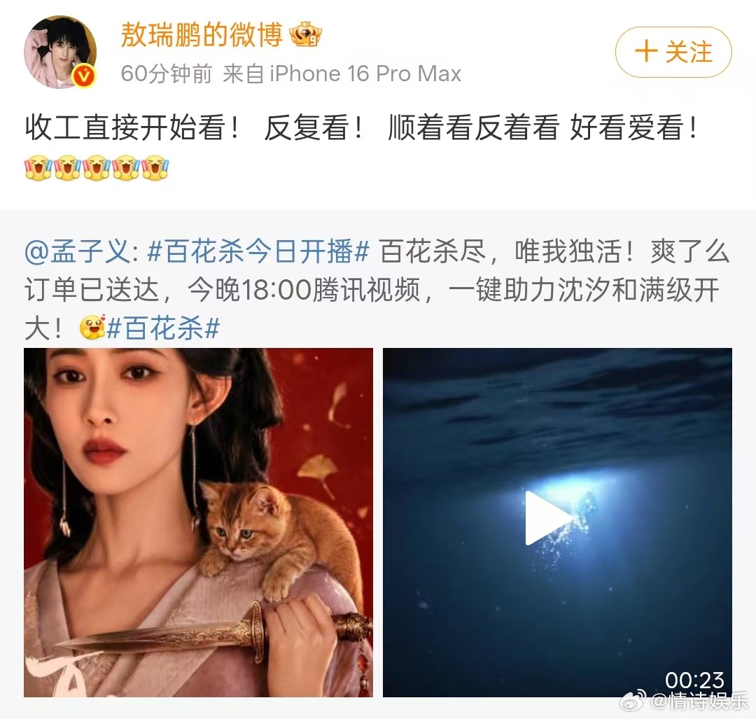 敖瑞鹏收工直接开始看百花杀敖瑞鹏收工直接开始看孟子义新剧百花杀今日开播 敖瑞鹏收