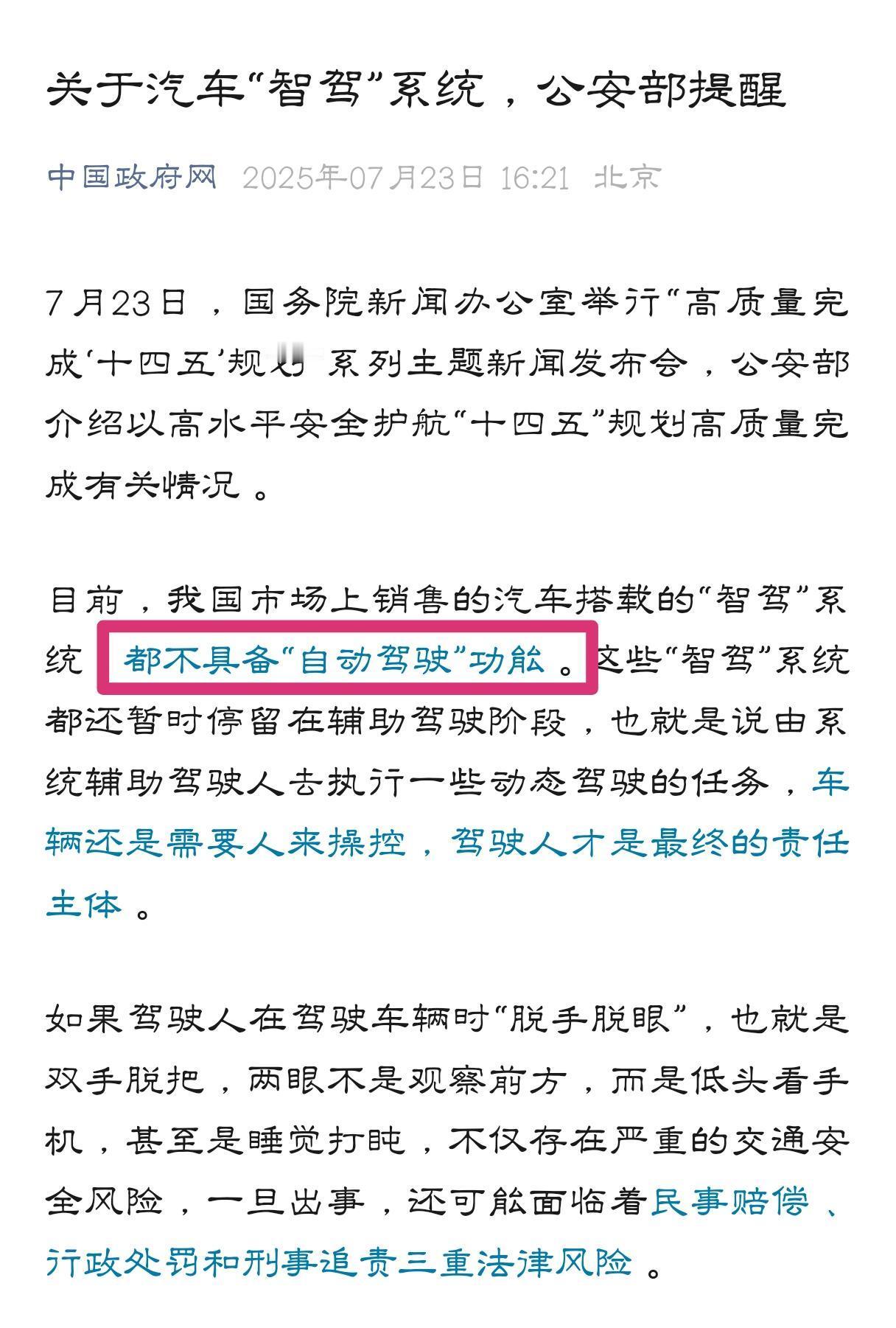 我国汽车智驾功能不具备自动驾驶能力这几天还有某大V公开说开高速睡觉，给喜欢把辅助