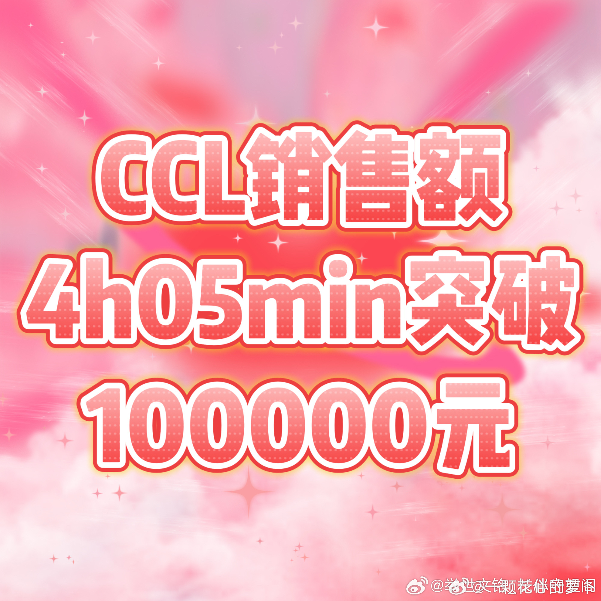 tg举世文铭抽抽乐破10w元！ 