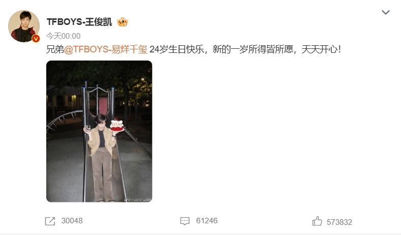 王俊凯王源卡零点给易烊千玺庆生  准时准点送上生日祝福，还特地给千玺p了应援色的