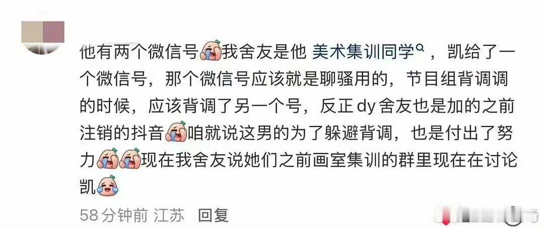 恋综要背调成什么样才能不塌房 凯凯回应，给李嘉凯点一首算什么男人吧 