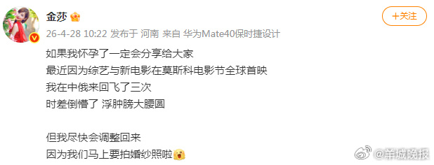 #金莎否认怀孕##金莎说怀孕一定会分享给大家# 昨日，出席《妻子的浪漫旅行202