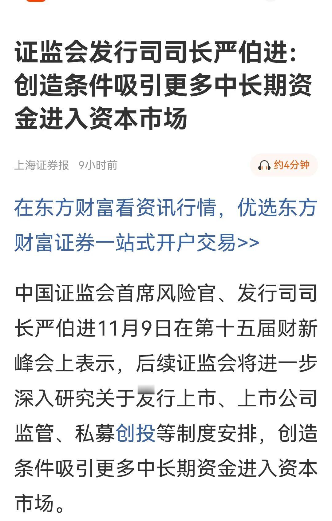 今年一直在说吸引长期资本进入资本市场，只要有会议，必然会提到提振资本市场，引导长