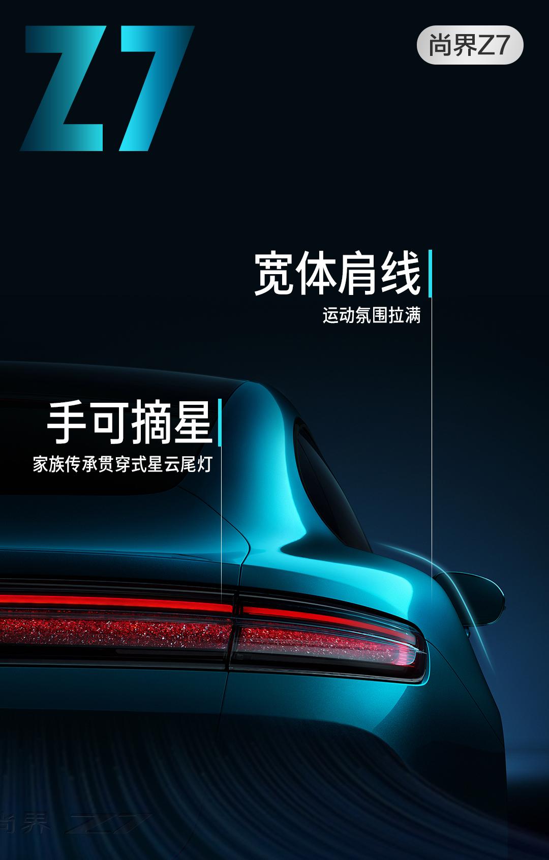 尚界Z7还没露脸，但已经让轿跑圈“坐不住”了
尚界Z7的伪装车图一发布，圈内讨论