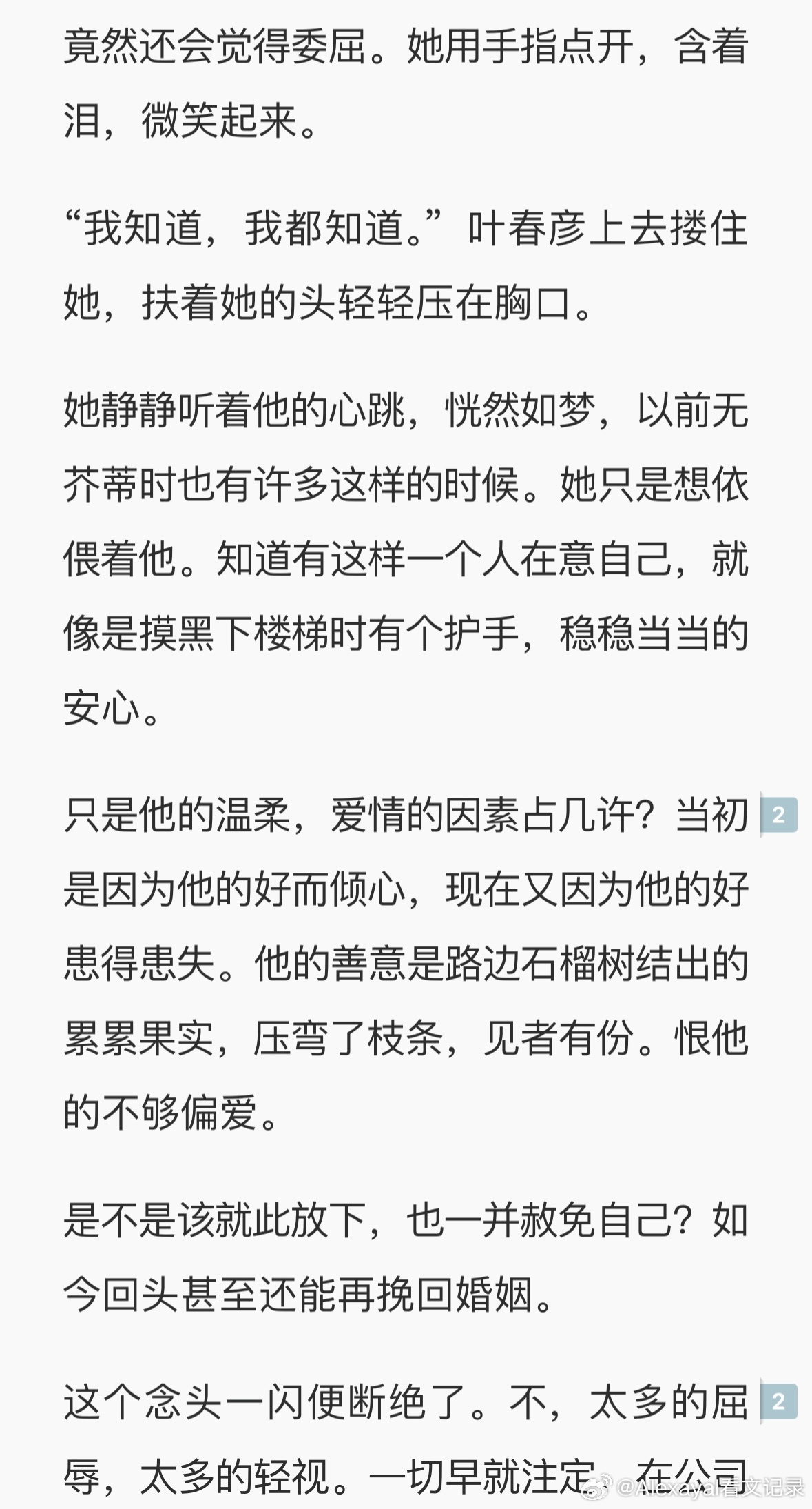 推文  “恨明月高悬不独照我”