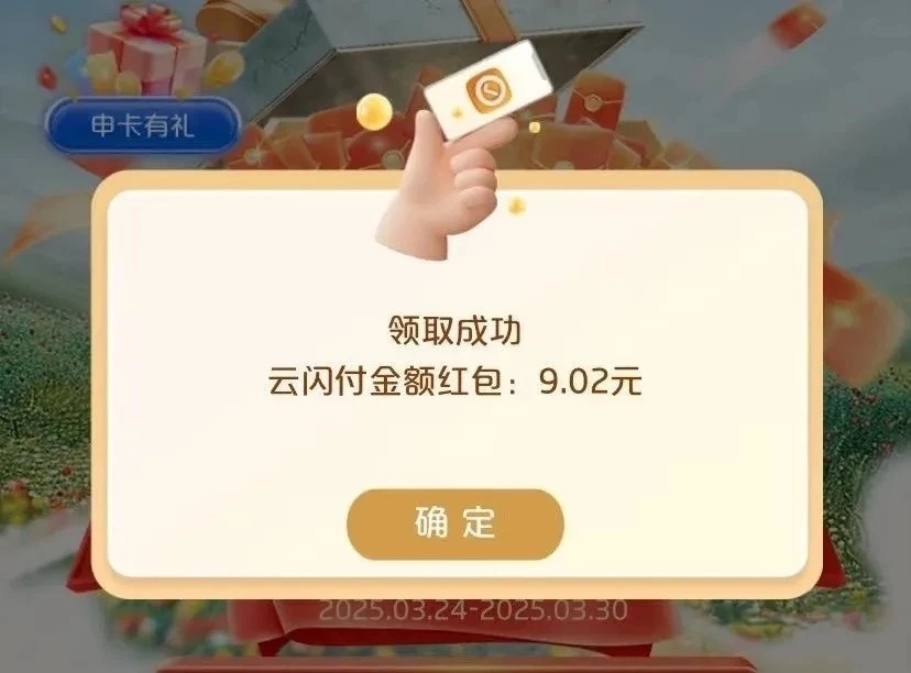 云闪付 每周可瓜分一次246万银联红包，每日单笔消费62元以上可得1朵花云闪付A