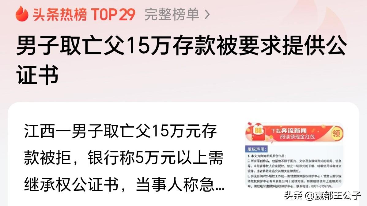 这是银行从实践中得出来的教训，必须得有公证处提供的公证书，不知道这些人有啥抱怨的