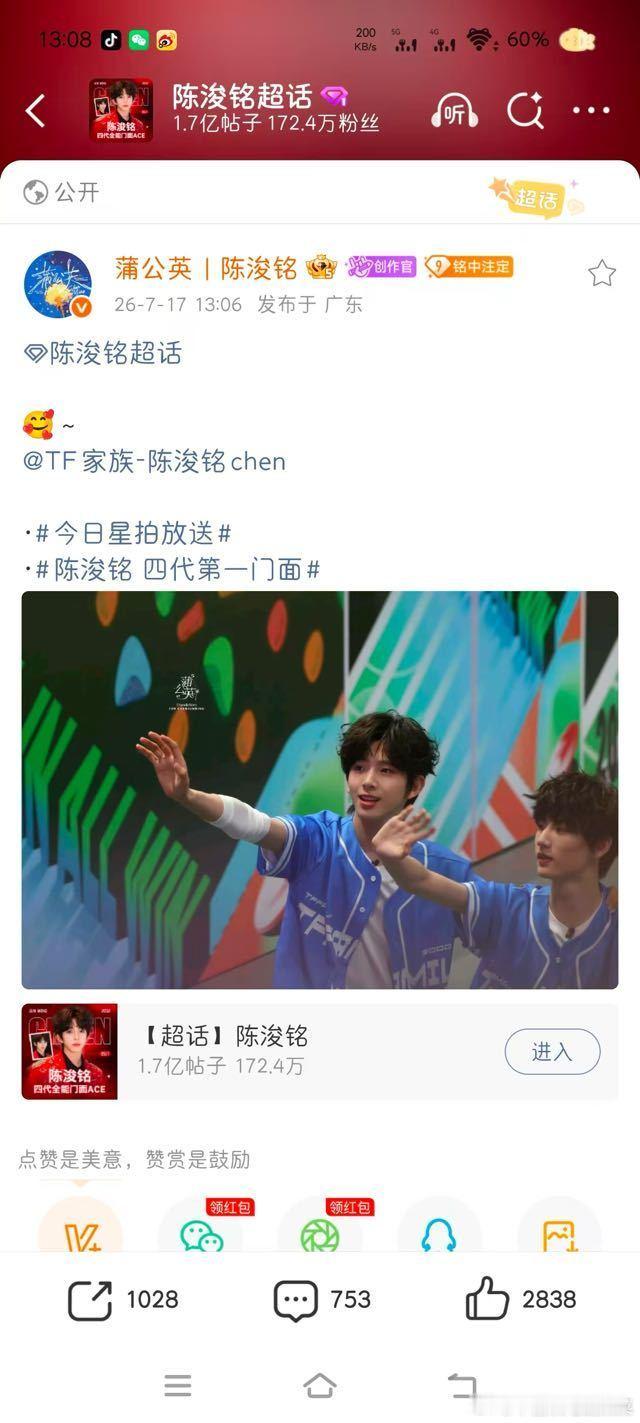 陈浚铭两分钟破千转  陈浚铭两分钟破千转，果然美貌是第一生产力，期待今日份的表现