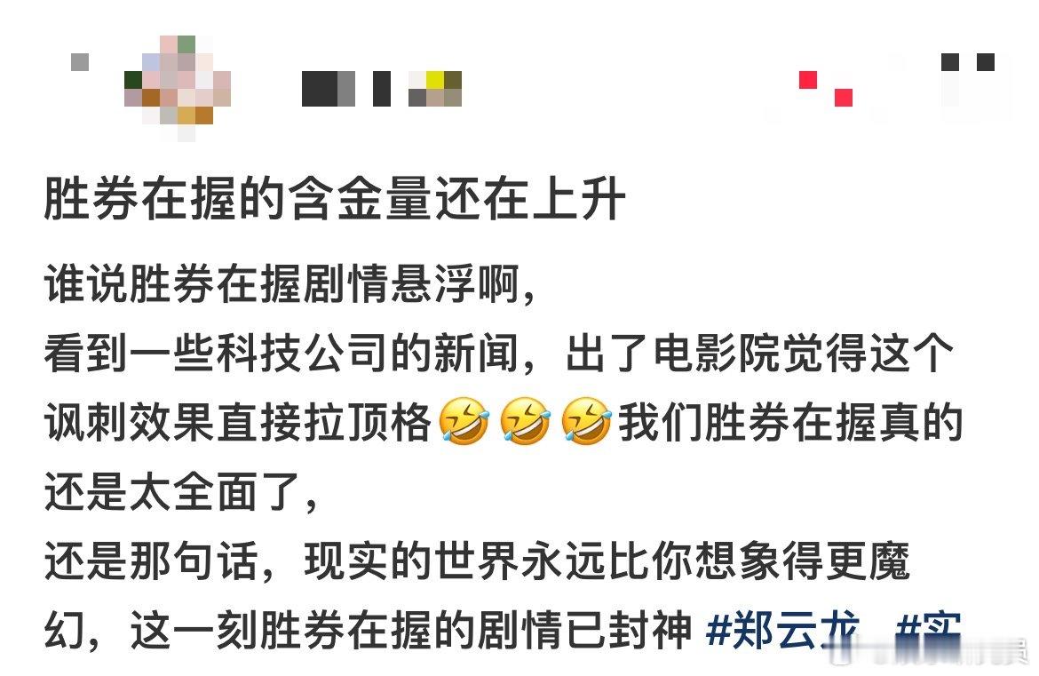 胜券在握讽刺式喜剧  笑中带泪，泪中含笑。《胜券在握》用讽刺的喜剧手法，让我们看
