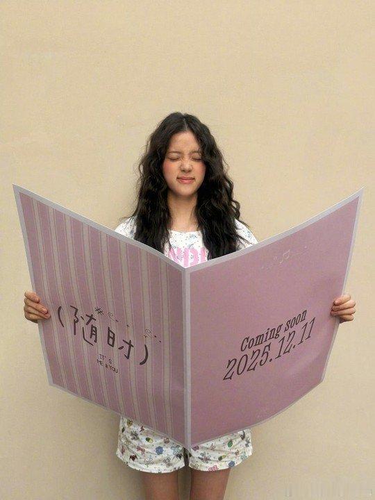 欧阳娜娜随时新歌 欧阳娜娜的新歌随时期待！！！随时的到临！ 