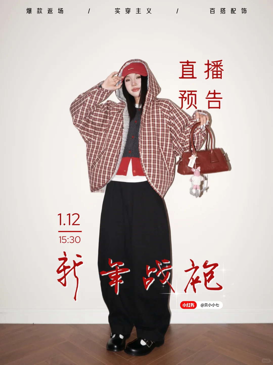 1.12直播全品预览🧾｜时髦小姨的新年战袍