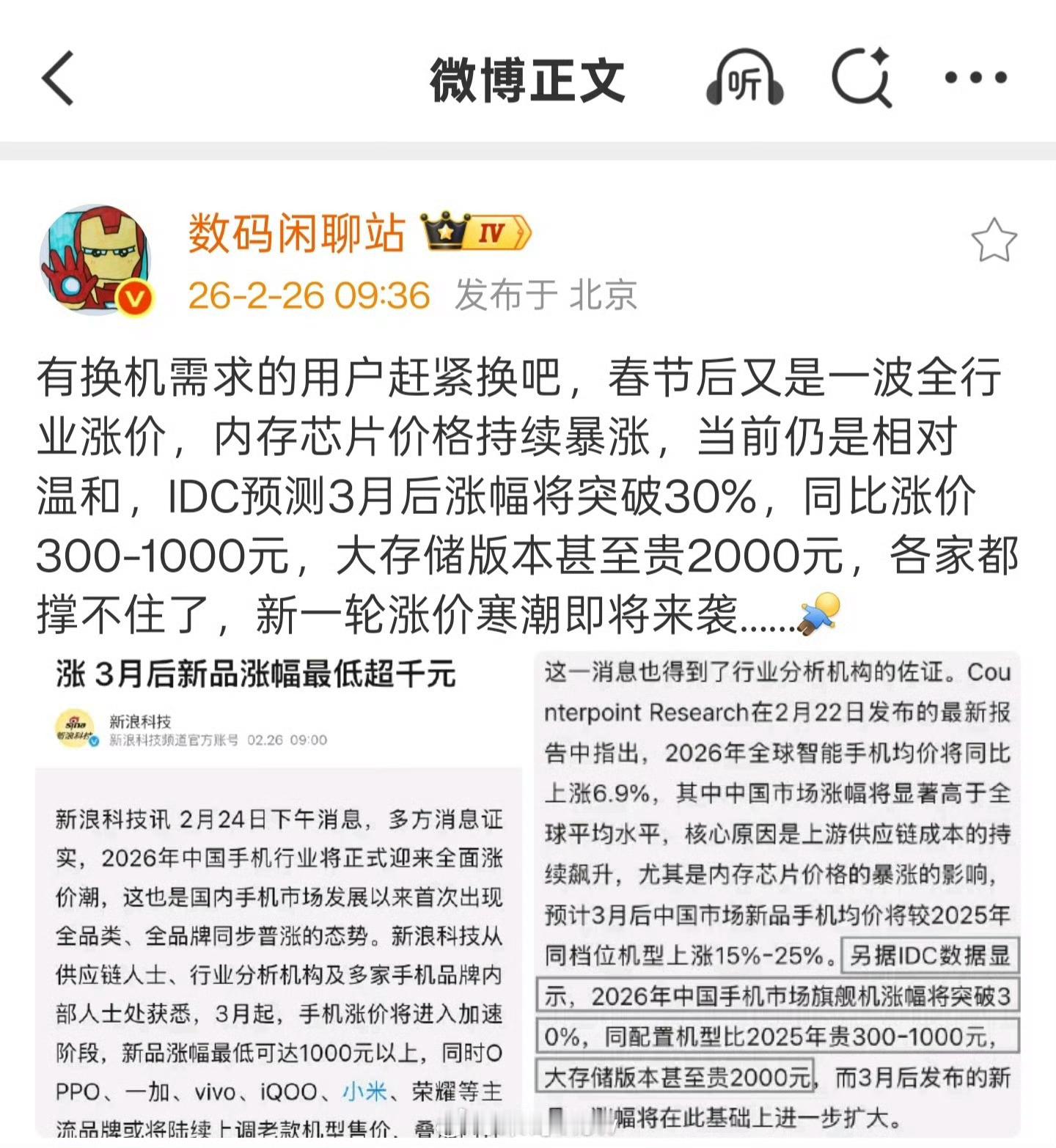 中国手机行业将迎来全面涨价25年下半年发布的手机价格美丽，可以入手