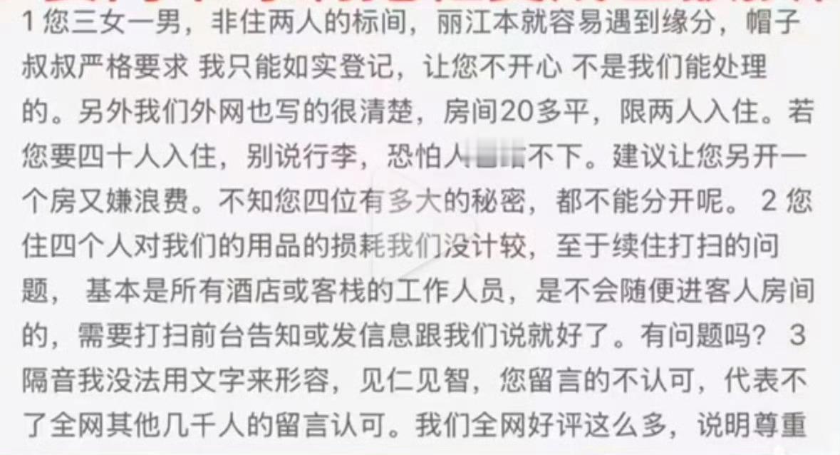 一家四口住民宿被指3女1男“三男一女……本就容易遇到缘分……不知您四位有多大的秘