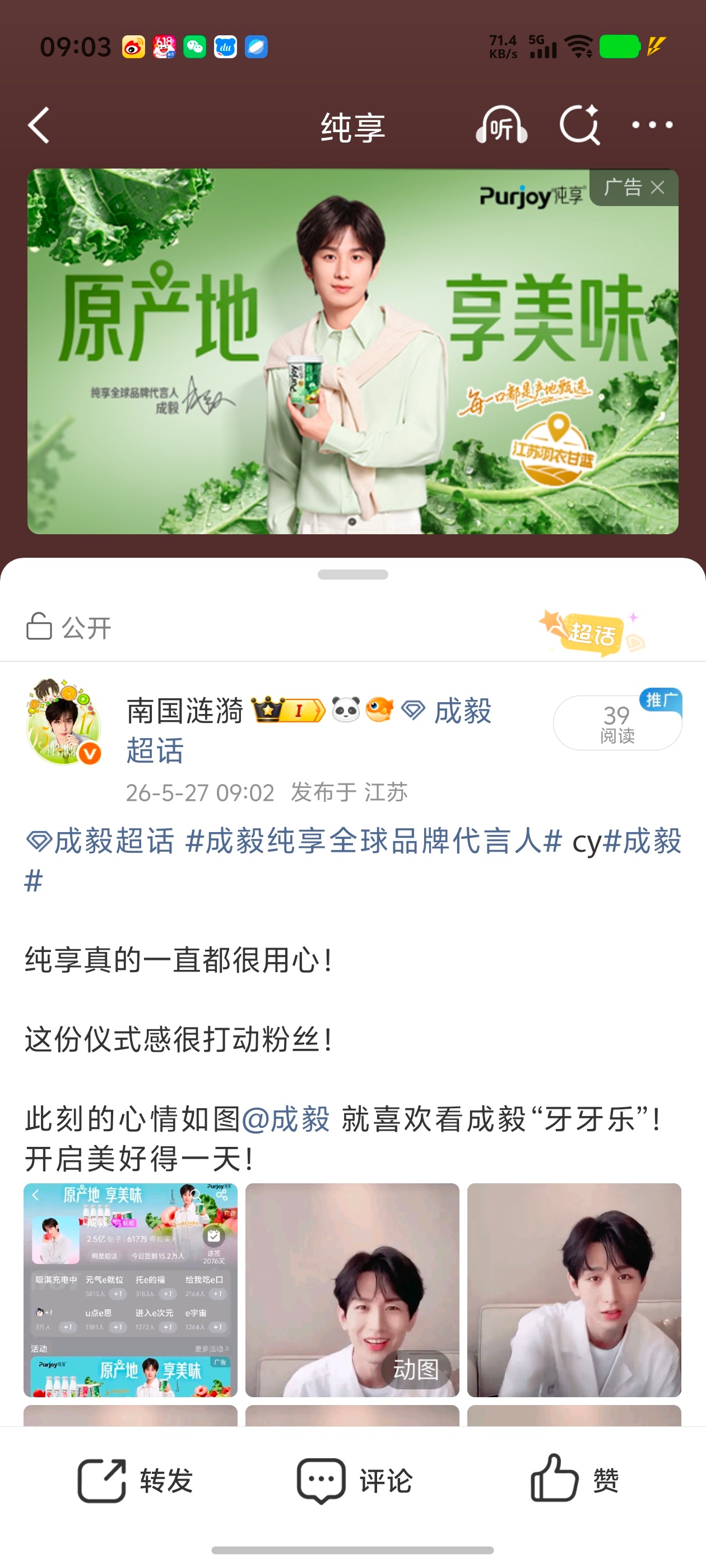 成毅成毅纯享全球品牌代言人 cy成毅纯享真的一直都很用心！这份仪式感很打动粉丝！