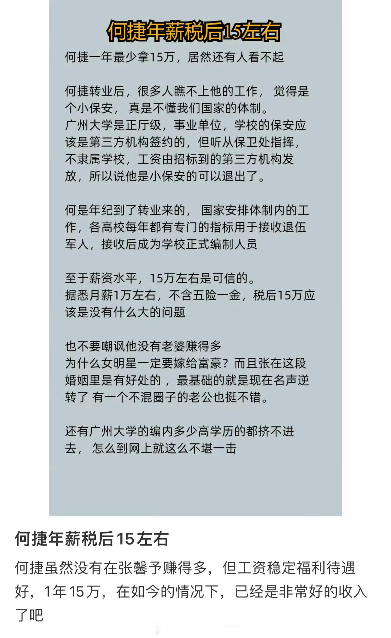 🍠上有人说张馨予老公何捷年薪税后15W左右，抛开他是明星老公标签，这个待遇确实