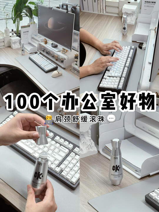 100个办公室好物｜这支滚珠缓解肩颈真方便