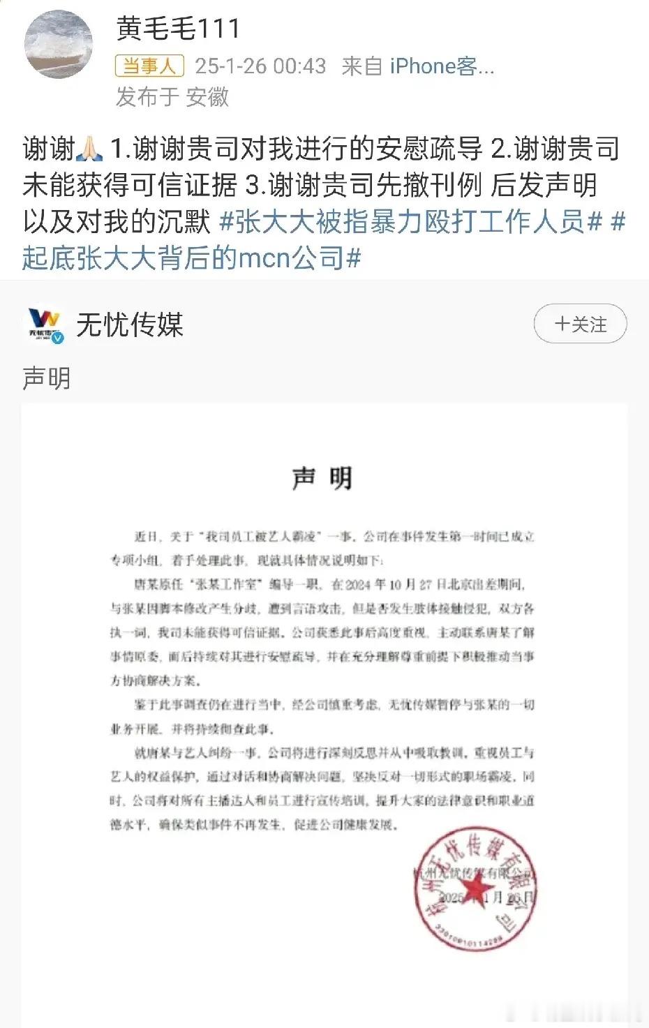 张大大背后公司无忧传媒被扒了，公司有超过10w+的网红，艺人超过5000人粉丝数