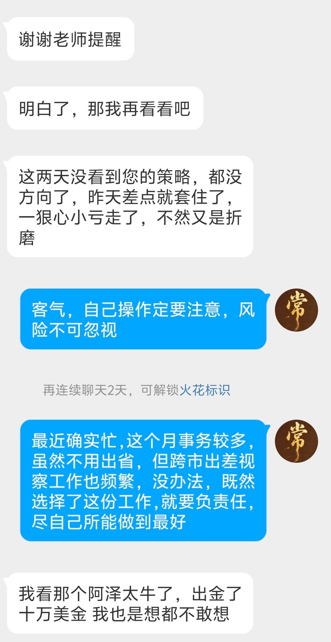 大家的私信我都有浏览，只要看到就会马上回复，力所能及的一定帮大家。因为出差奔波+