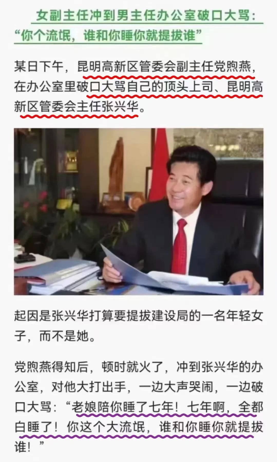 呵呵！“你这个流氓，谁和你睡你就提拔谁”！[大笑]