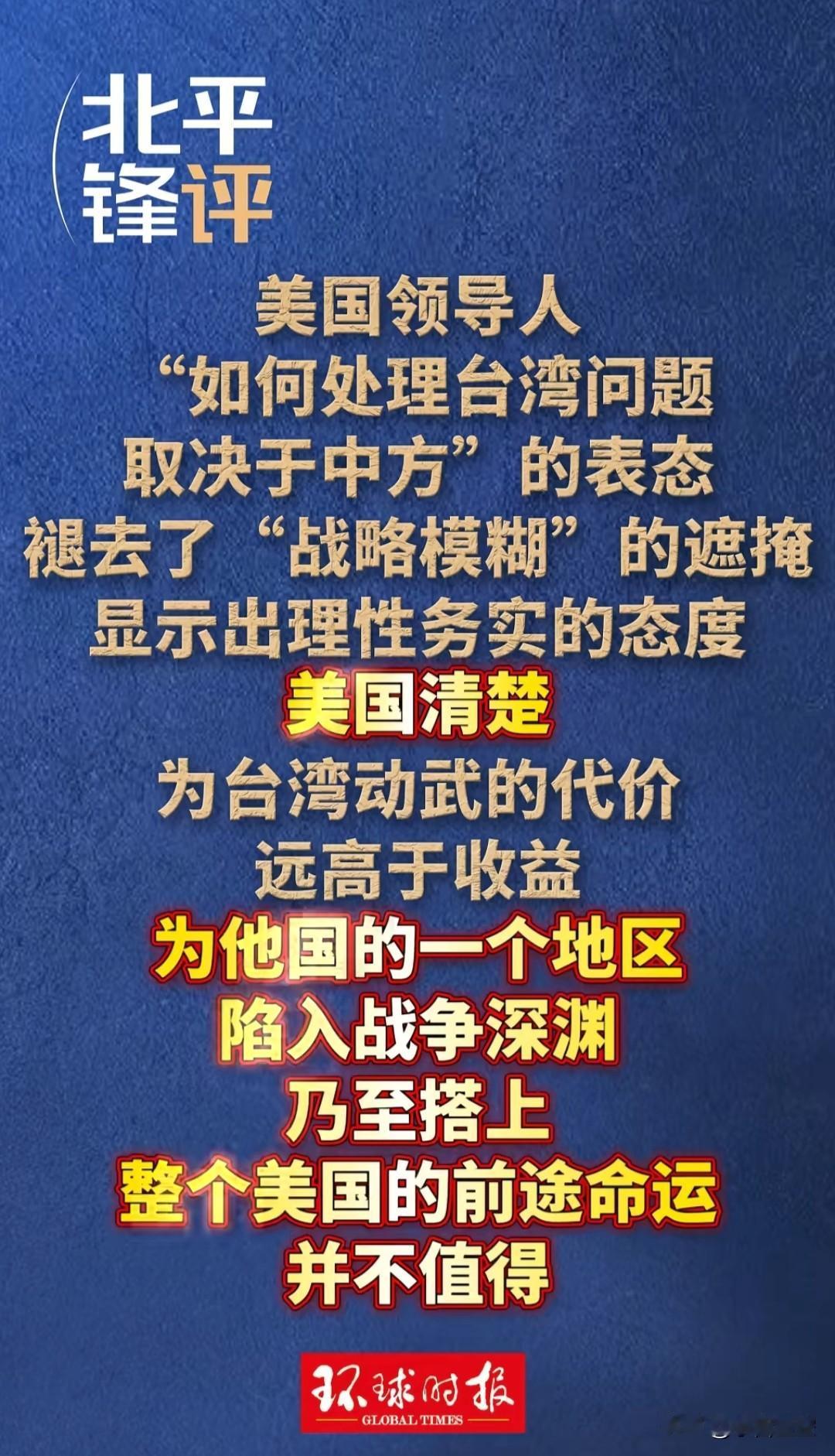 美国武力干涉台湾问题的可能性比较小，不过还是要防备。
现在美国的重心放在了西方，