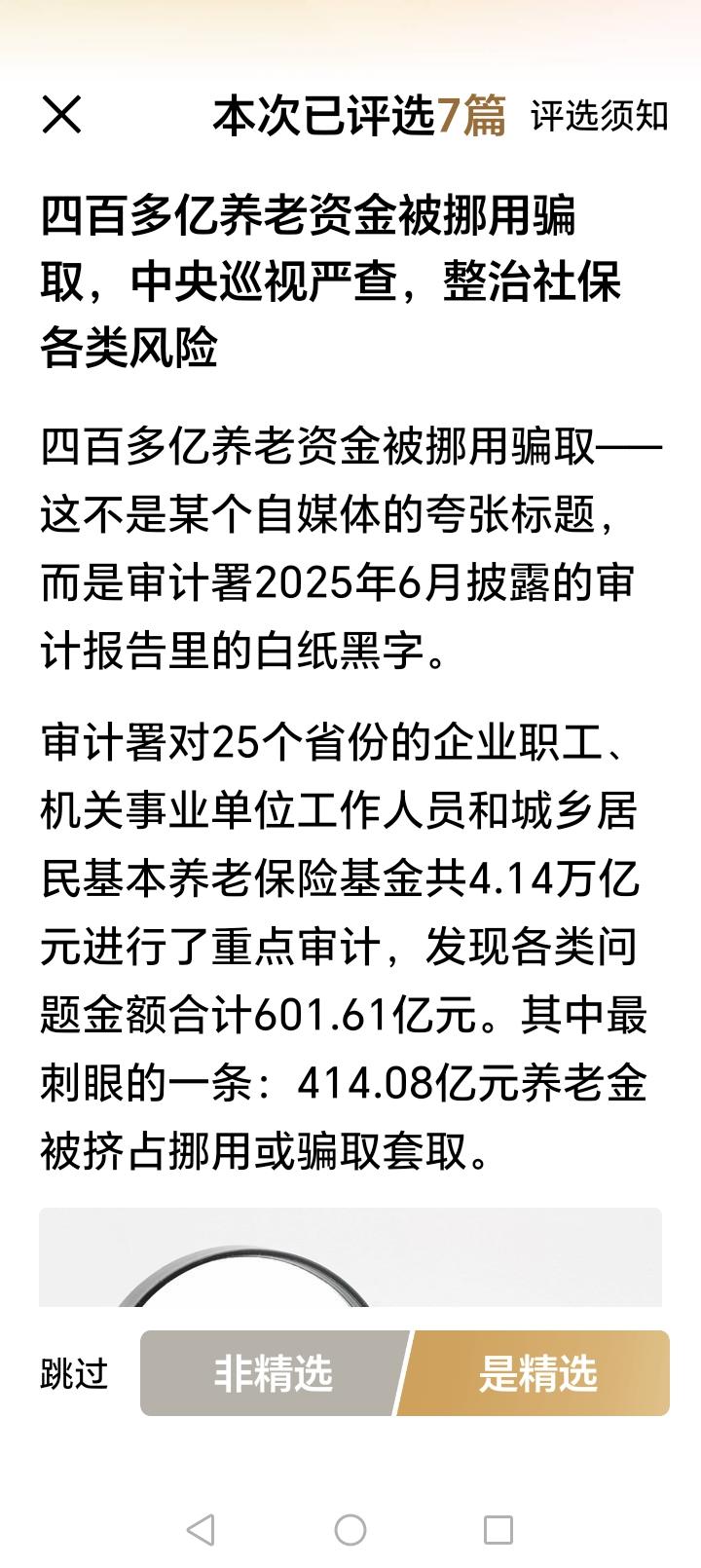 养老金犯罪屡禁不止，唯有加大刑罚震慑才能筑牢防线
 
审计报告披露，25个省份中