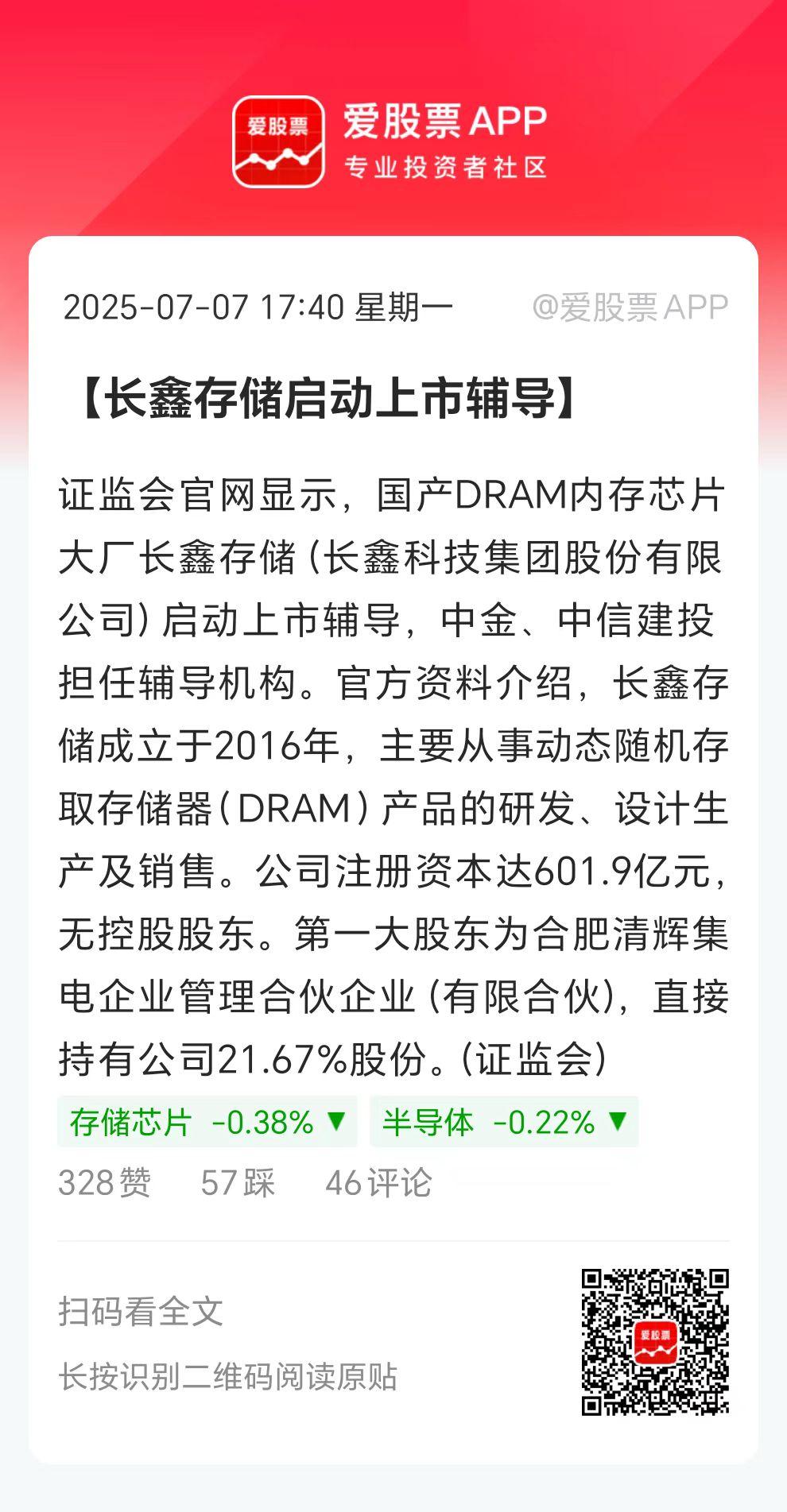 盘后大消息，长鑫存储正式启动IPO辅导，估值超过千亿！

长鑫是大陆唯一打破美韩