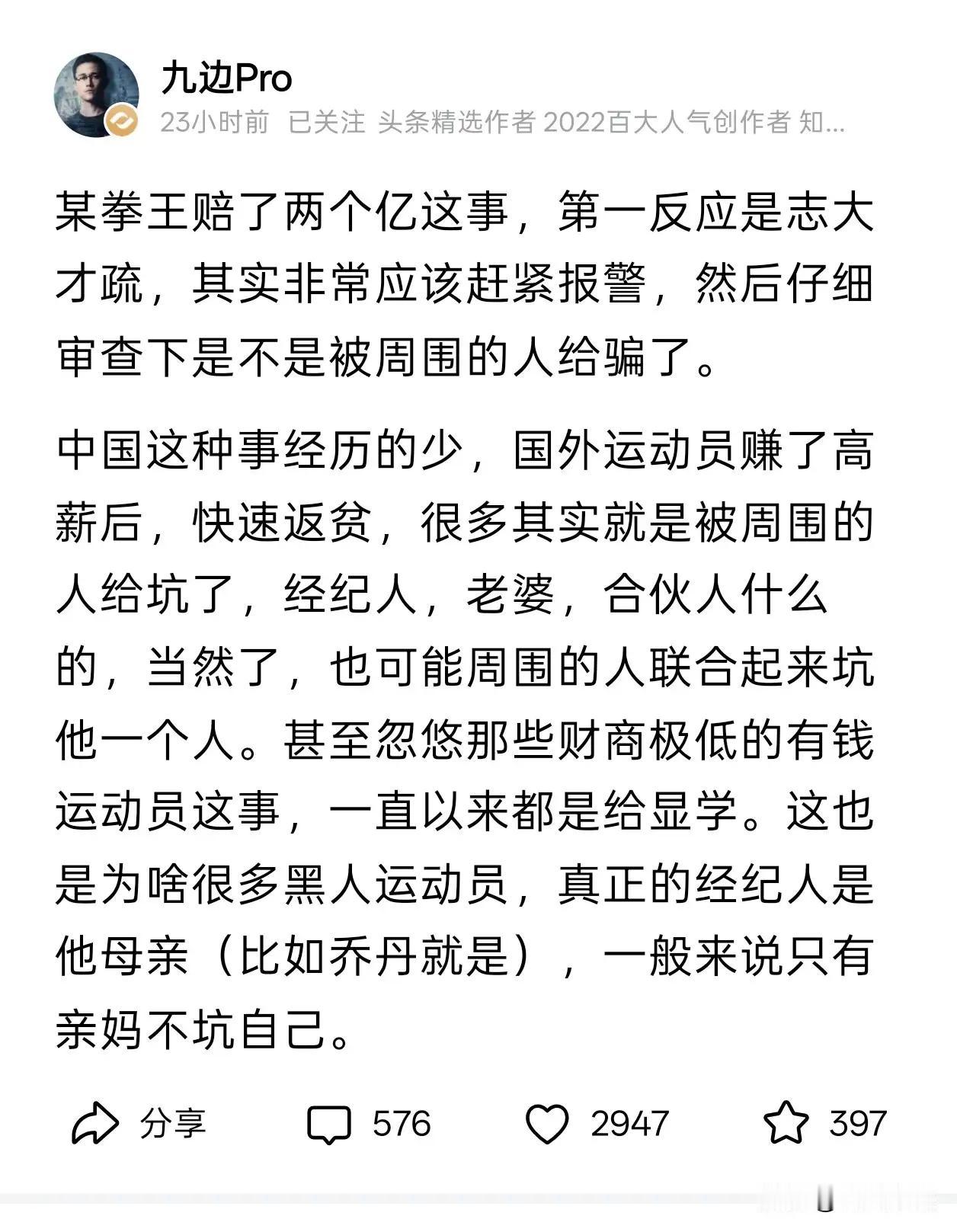 大家都开始意识到了，
原来邹市明真的不是倒霉才赔光两个亿，我的妈呀！连九边Pro