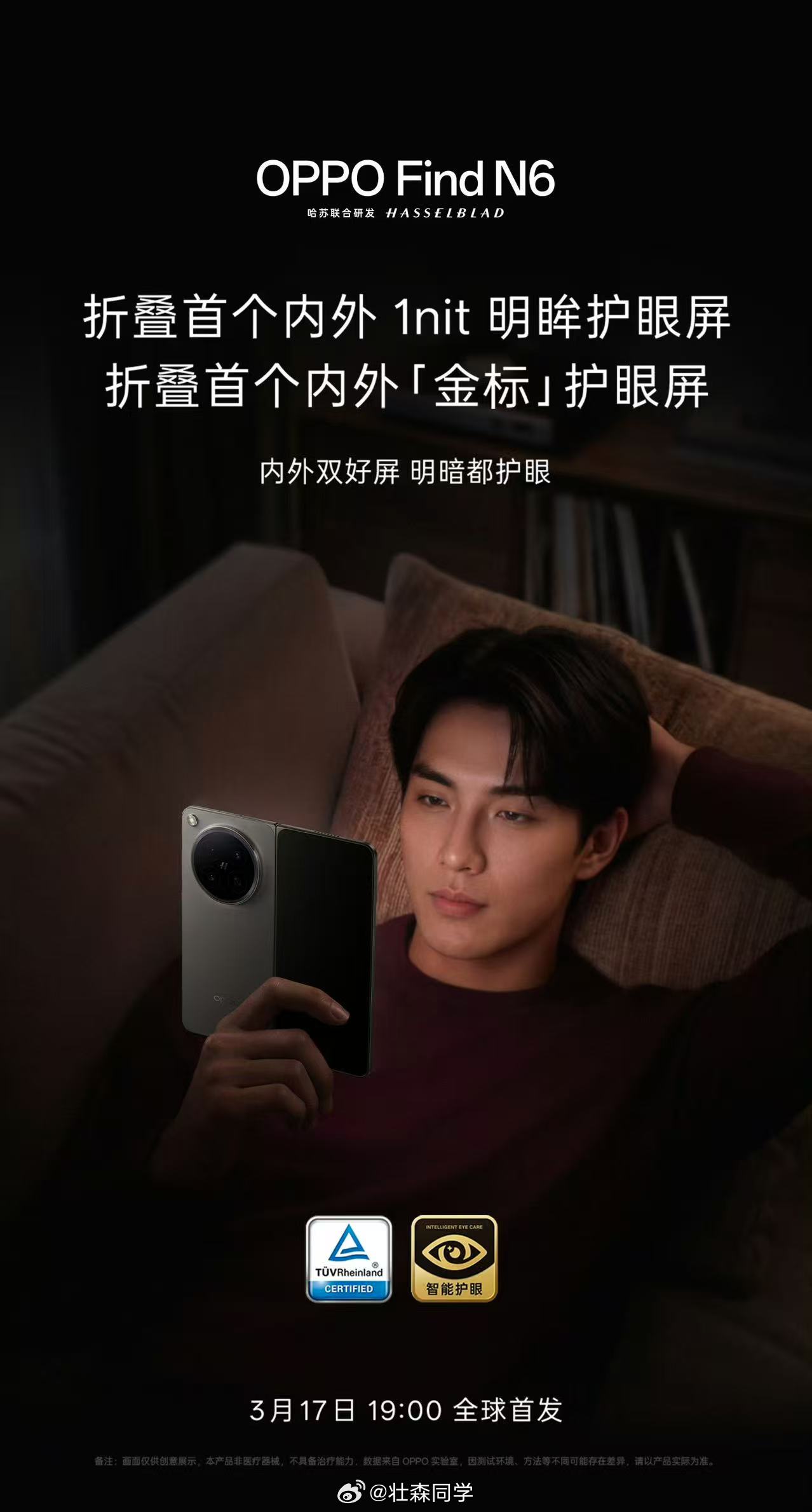 这次OPPO Find N6的屏幕让人很期待了，首先是内屏几乎无折痕，其次搭载折