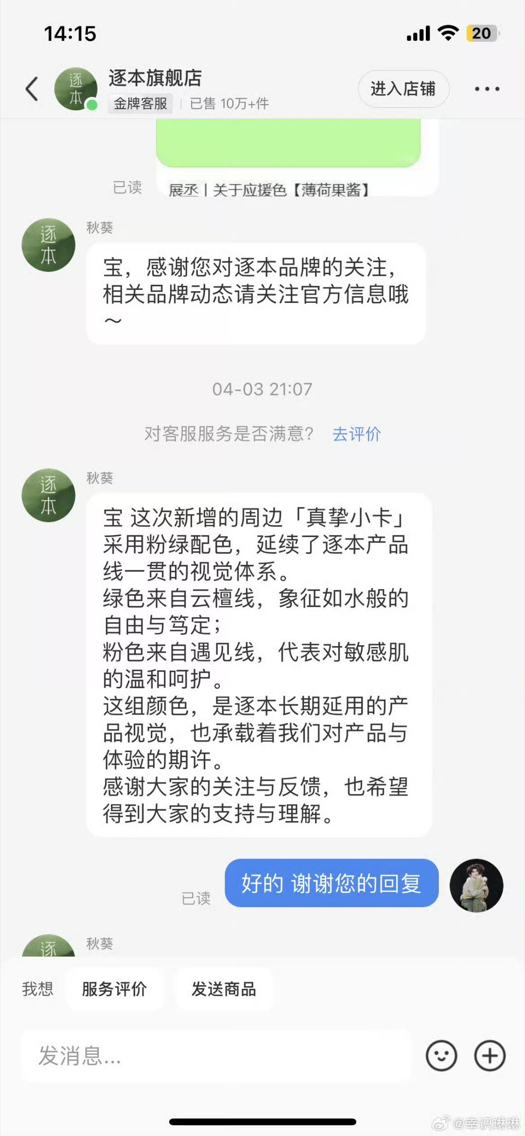 展丞 这个颜色是逐/本品牌方用了多年的颜色，为何嘴别人品牌方偷了你们的颜色？品牌