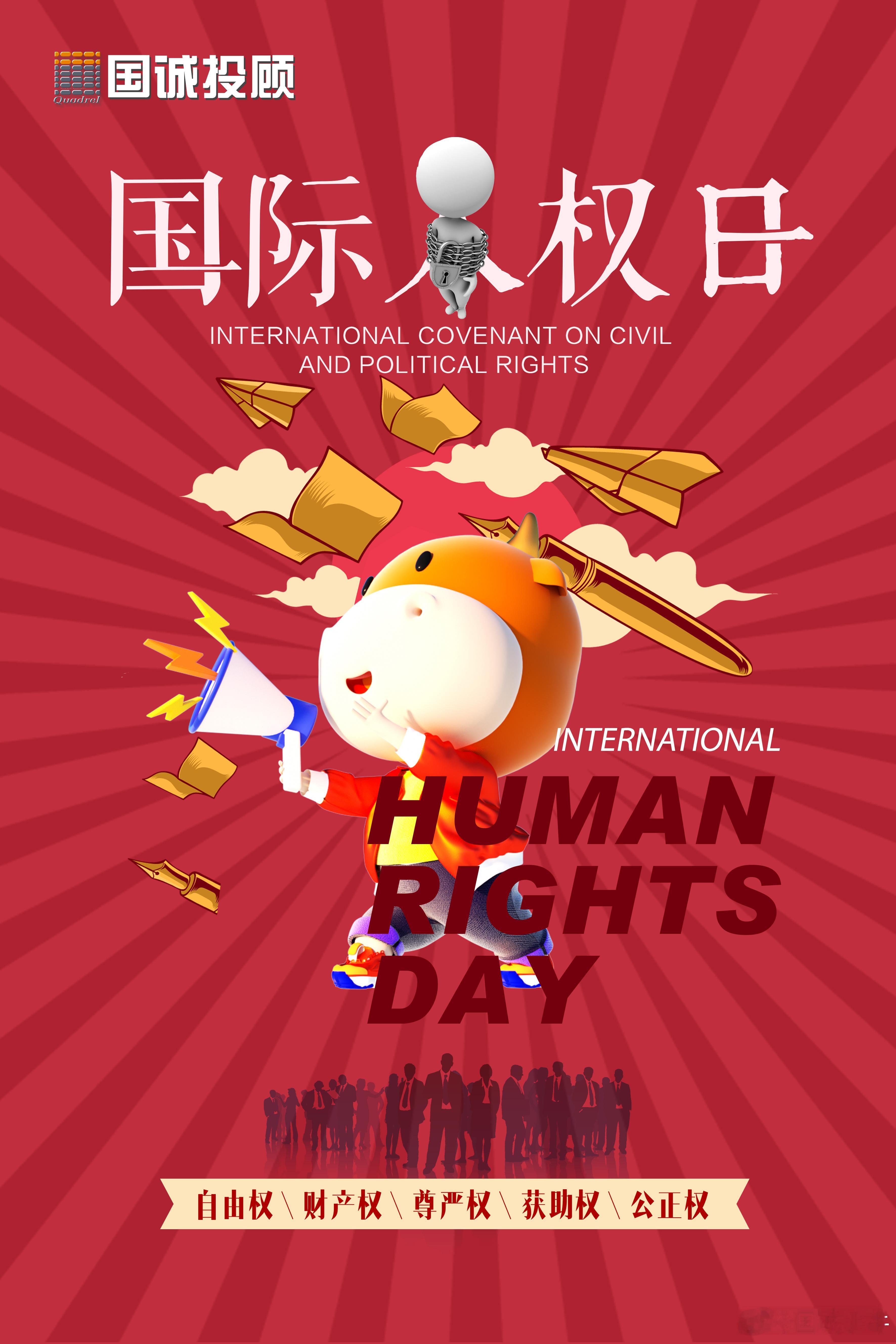 国诚投顾看热点：世界人权日照亮人性光辉12月10日，全球迎来第77个世界人权日。