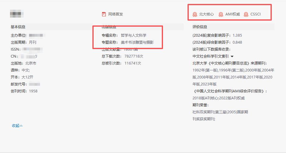 我必须把这本如同来“报恩”的C刊推荐出来，否则我真的寝食难安！

首先，这本C刊