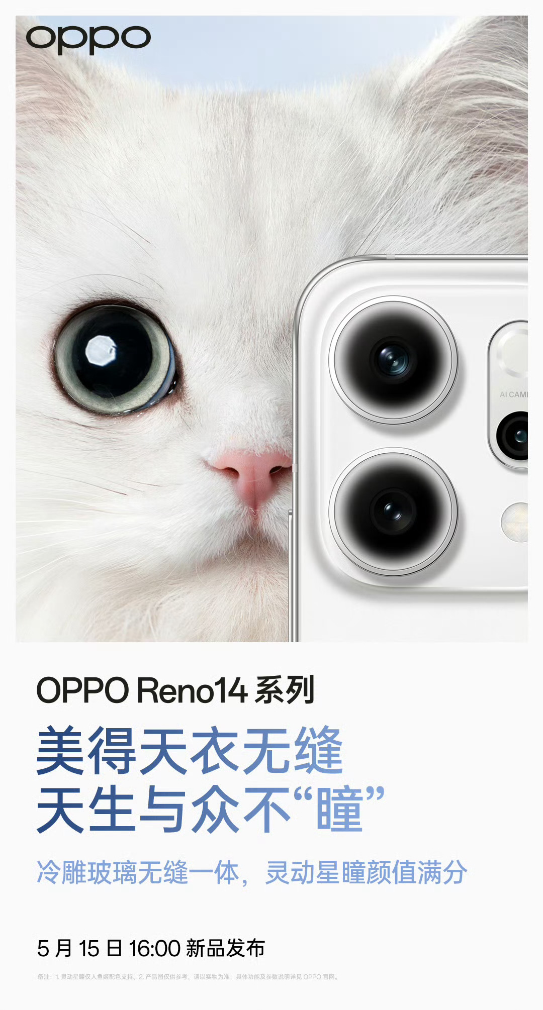 OPPO Reno14OPPO Reno14这个“人鱼姬”配色感觉挺好看啊，也是