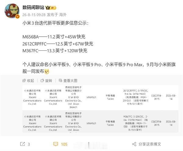 小米3台新平板曝光小米平板9系列三台齐来，从11.2到13.3英寸全覆盖的，超大