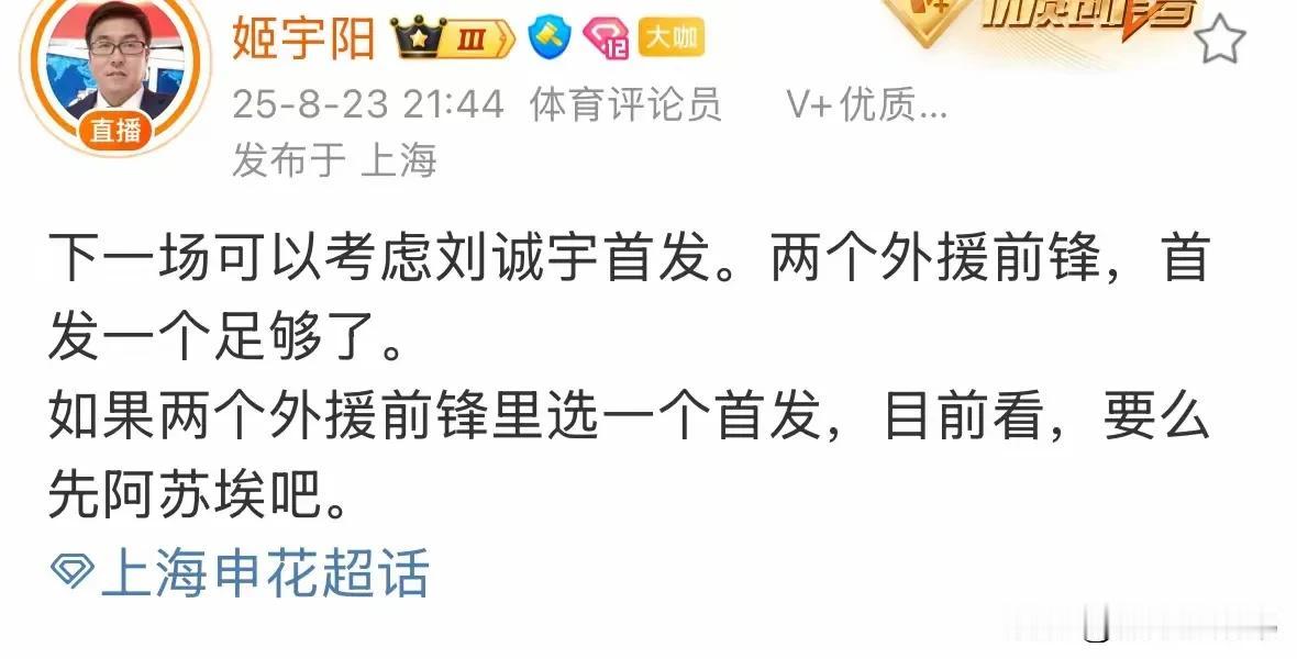 刘诚宇取代路易斯首发？拜托，这种馊主意还是别出了
本轮过后申花重返积分榜首位，高