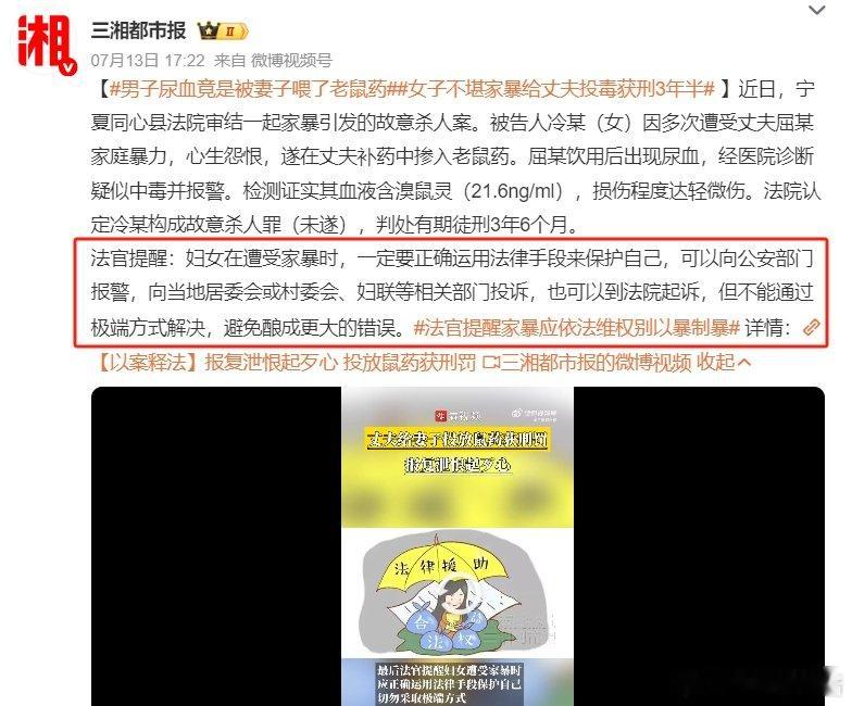 女子不堪家暴给丈夫投毒获刑3年半就……。。。。 ​​​