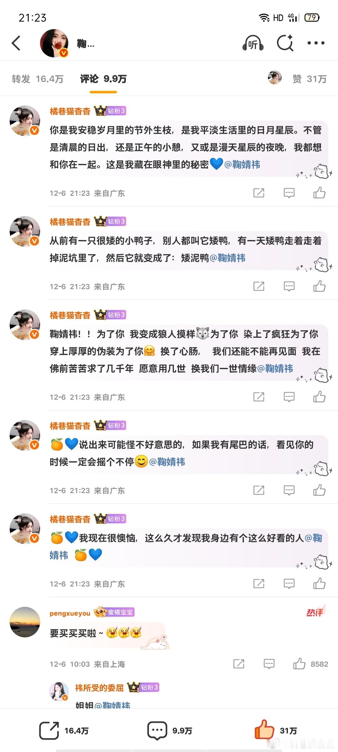 12.6榨汁机日常晚安✅  专栏 · 橘巷猫杳杳【日常📚🍊】