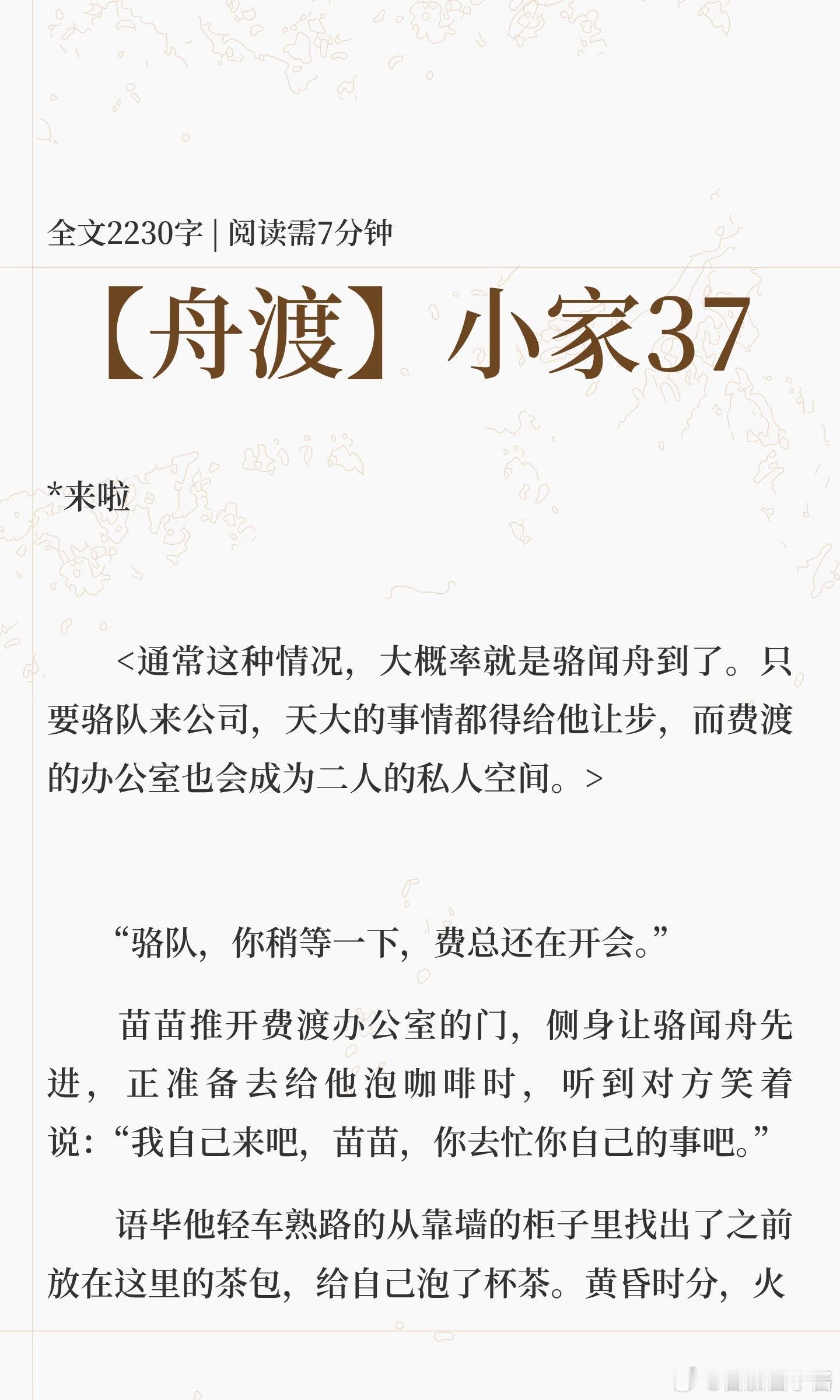 默读  【舟渡】小家37❤️❤️❤️来啦