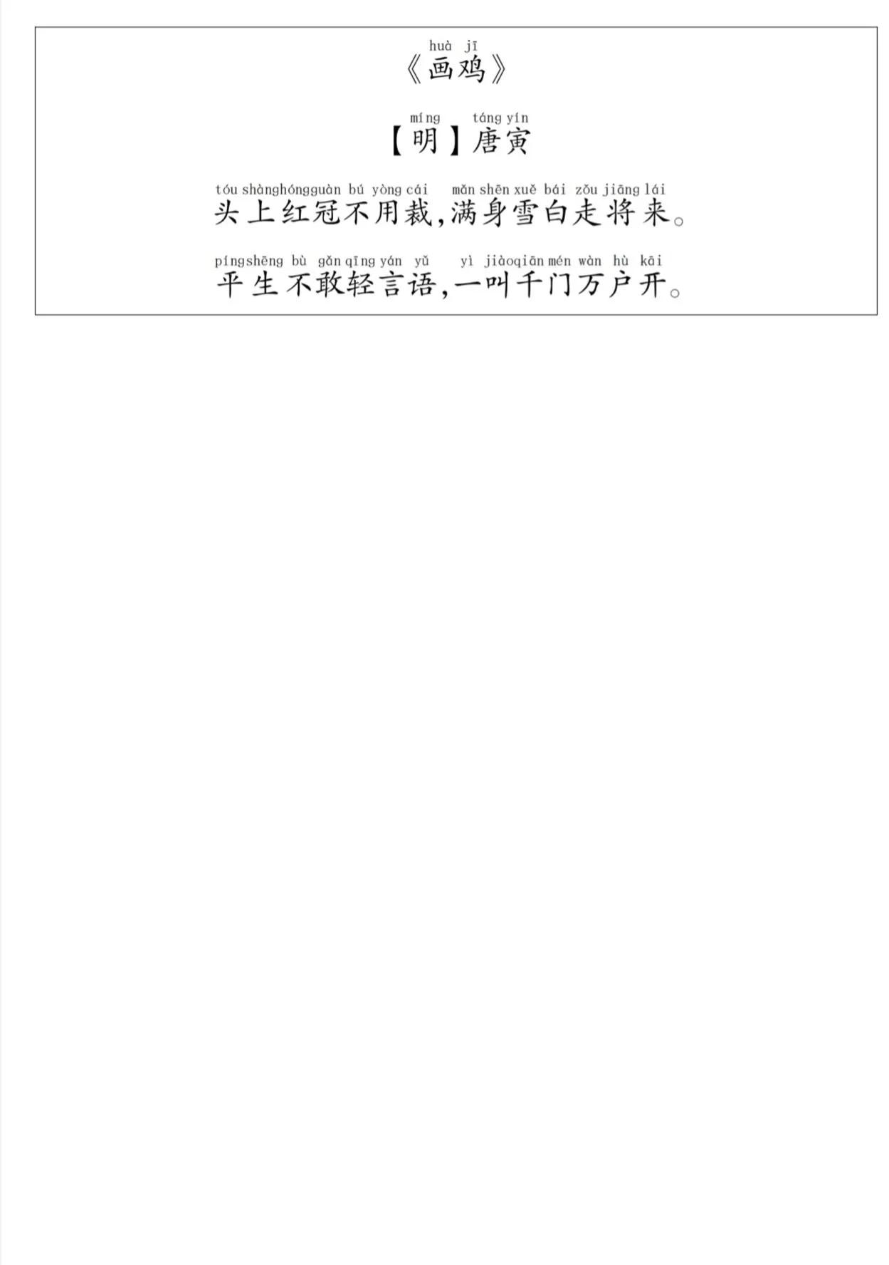 2025年最新版一年级语文下册寒假预习：课内背诵打卡闯关表