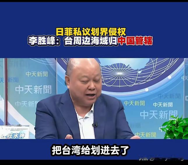 台湾总算还有明白的人！知道这次中国如果不出手派海警巡航，将来台湾渔民就会像靠近中
