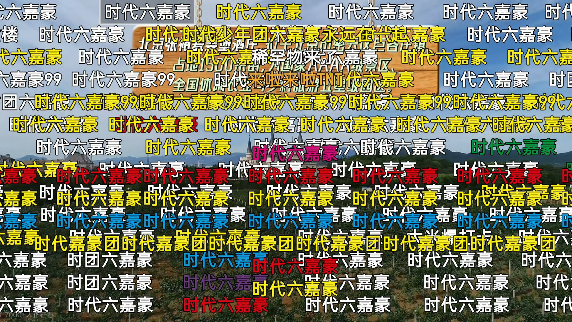 时代少年团 花字2026年7月2日，时代少年团最新官方物料的后期花字将成员贺峻霖