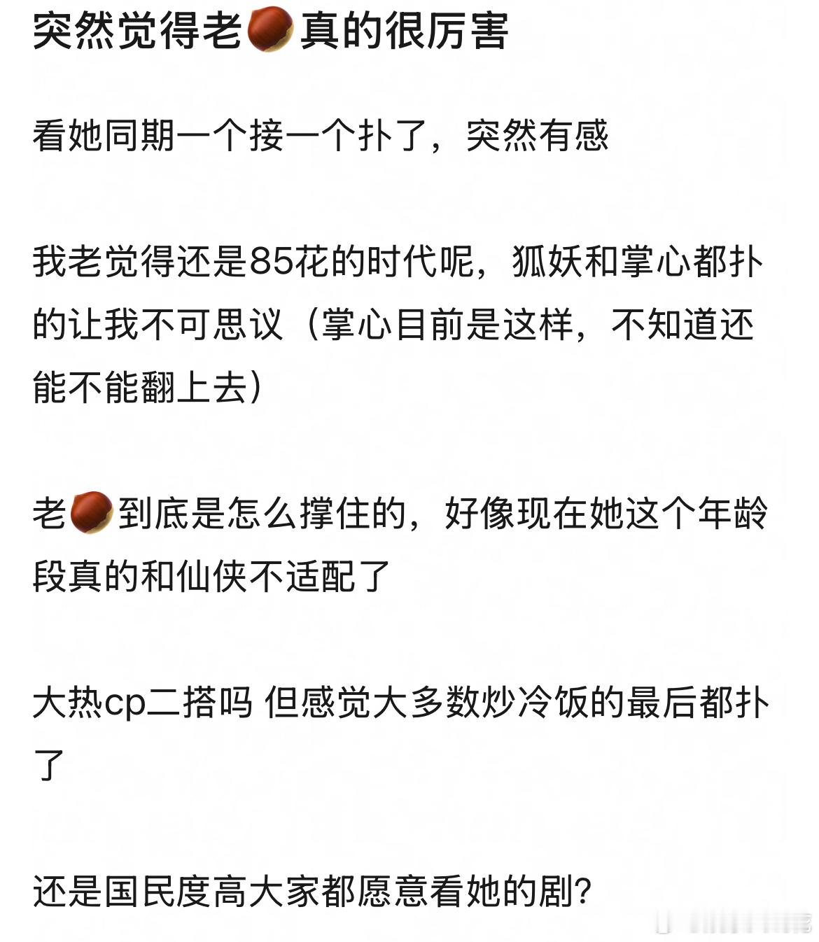 最近看85花新剧播出，感觉赵丽颖真的很厉害...拜那🌰神收视网播不瘸腿，与凤行