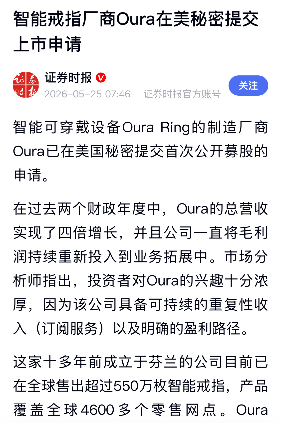 智能穿戴设备的市场，也可以和AI媲美了，Oura递交美股IPO申请，估值110亿