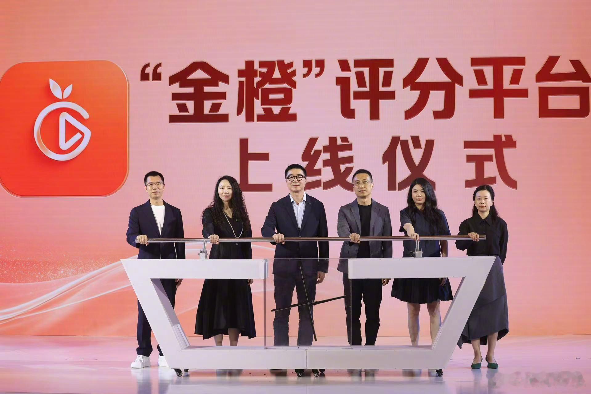 金橙评分平台上线 今日，在上海电视节白玉兰开幕式上，由中国网络视听协会、中国电视