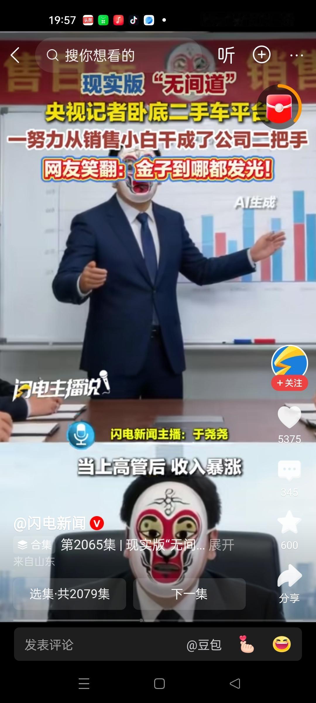 真的是金子到哪都会发光啊！央视记者卧底二手车平台，从一个销售小白干到公司二把手，