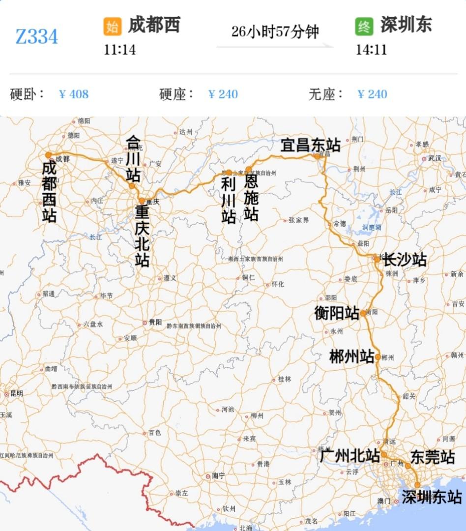 成都、重庆到广州、深圳仅有的两趟绿皮火车
成都西到深圳东Z334/Z331次
成