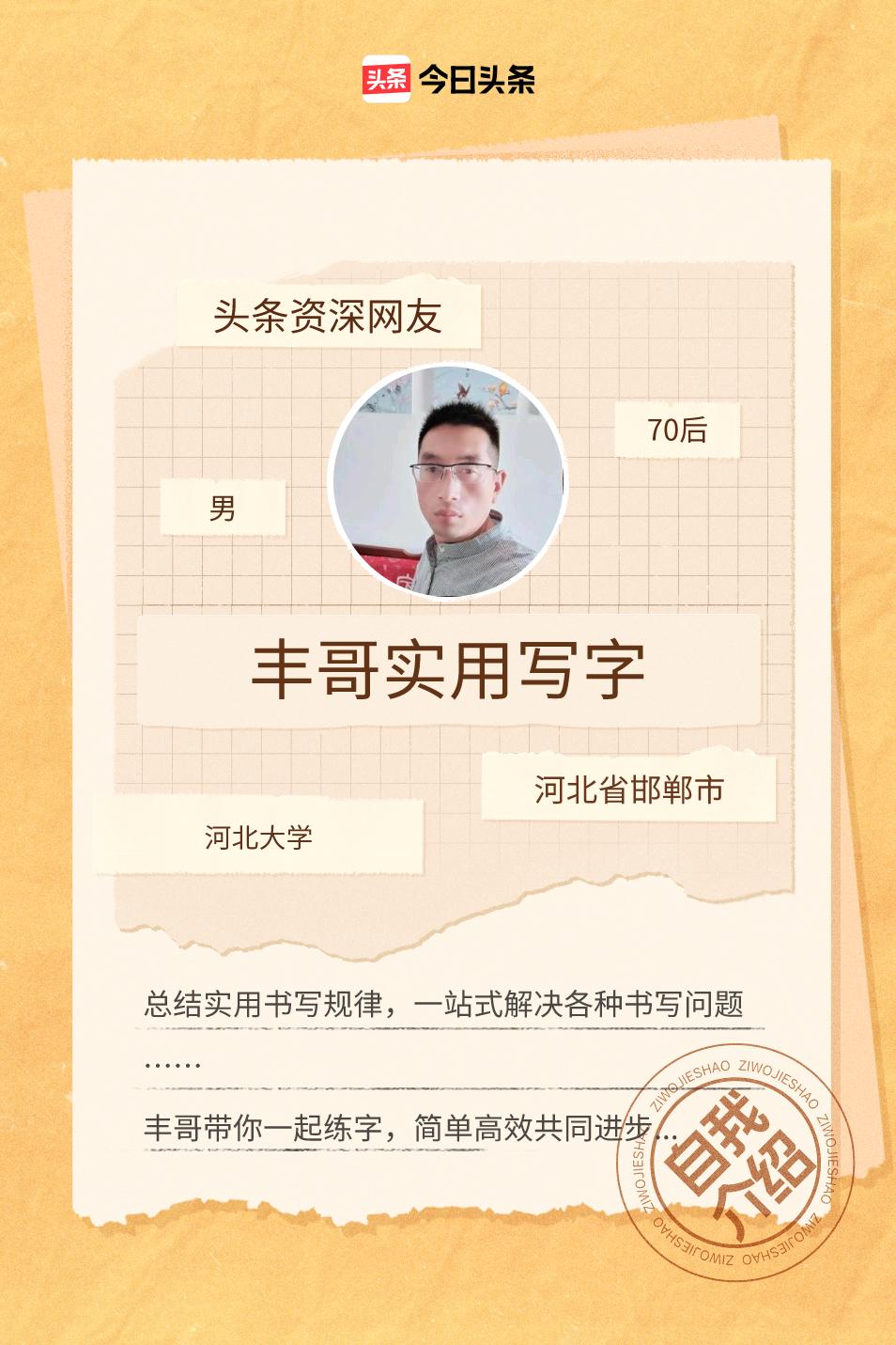 
真正的热爱，都能把不可能变成可能！
你需要做的，就是坚持，再坚持一下……
写字