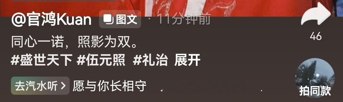 元治 官鸿🥓文案“同心一诺，照影为双”bgm：只愿与你长相守我父皇又一次力挺9