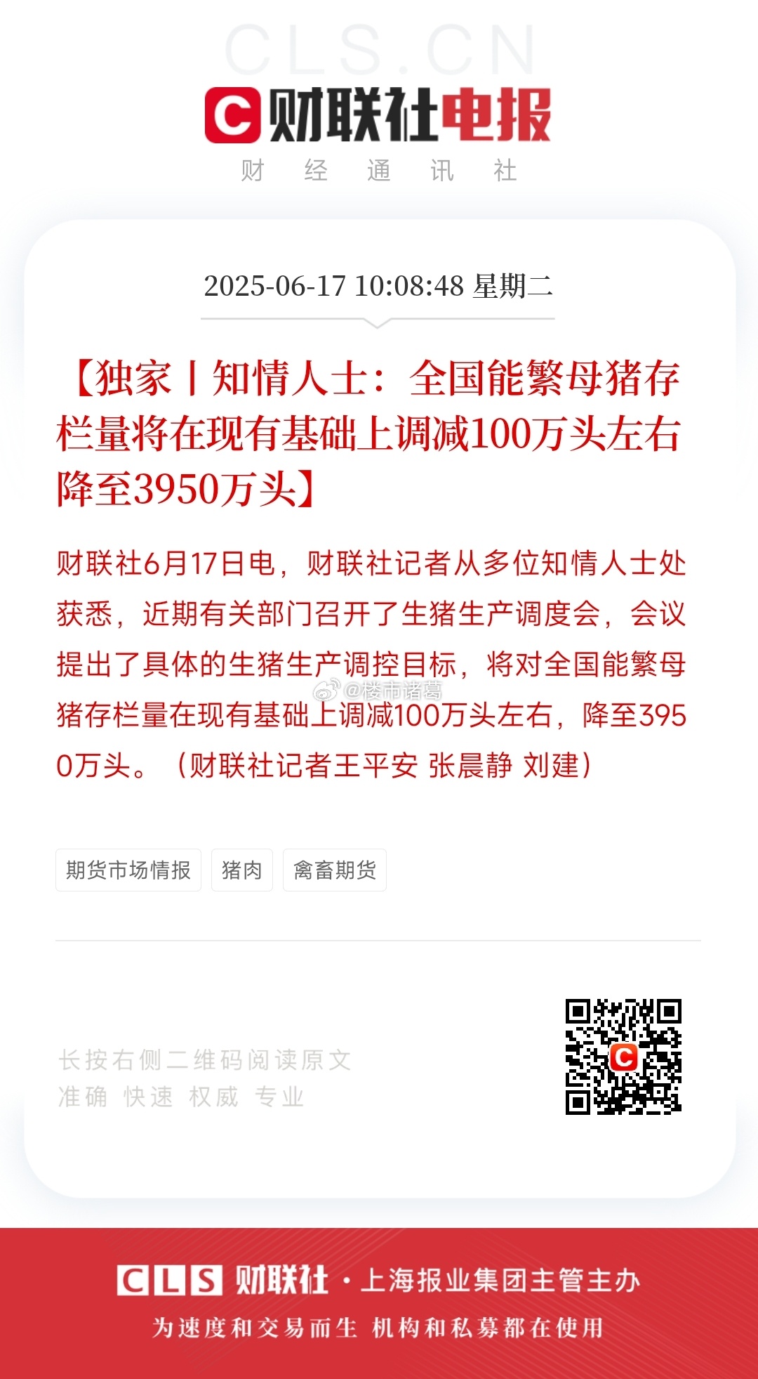 控制供应量，这是要把物价给搞起来了？ ​​​
