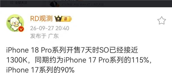 嘴上全是吐槽，销量是另一回事。

iPhone 18 Pro系列开售7天，国内销